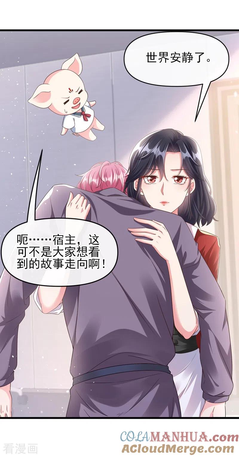 《快穿系统：反派大佬不好惹》第66话 跟我玩手段？ 第29页
