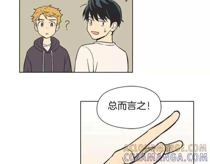《不能恋爱的房间》第67话 有钱才是老大 第65页