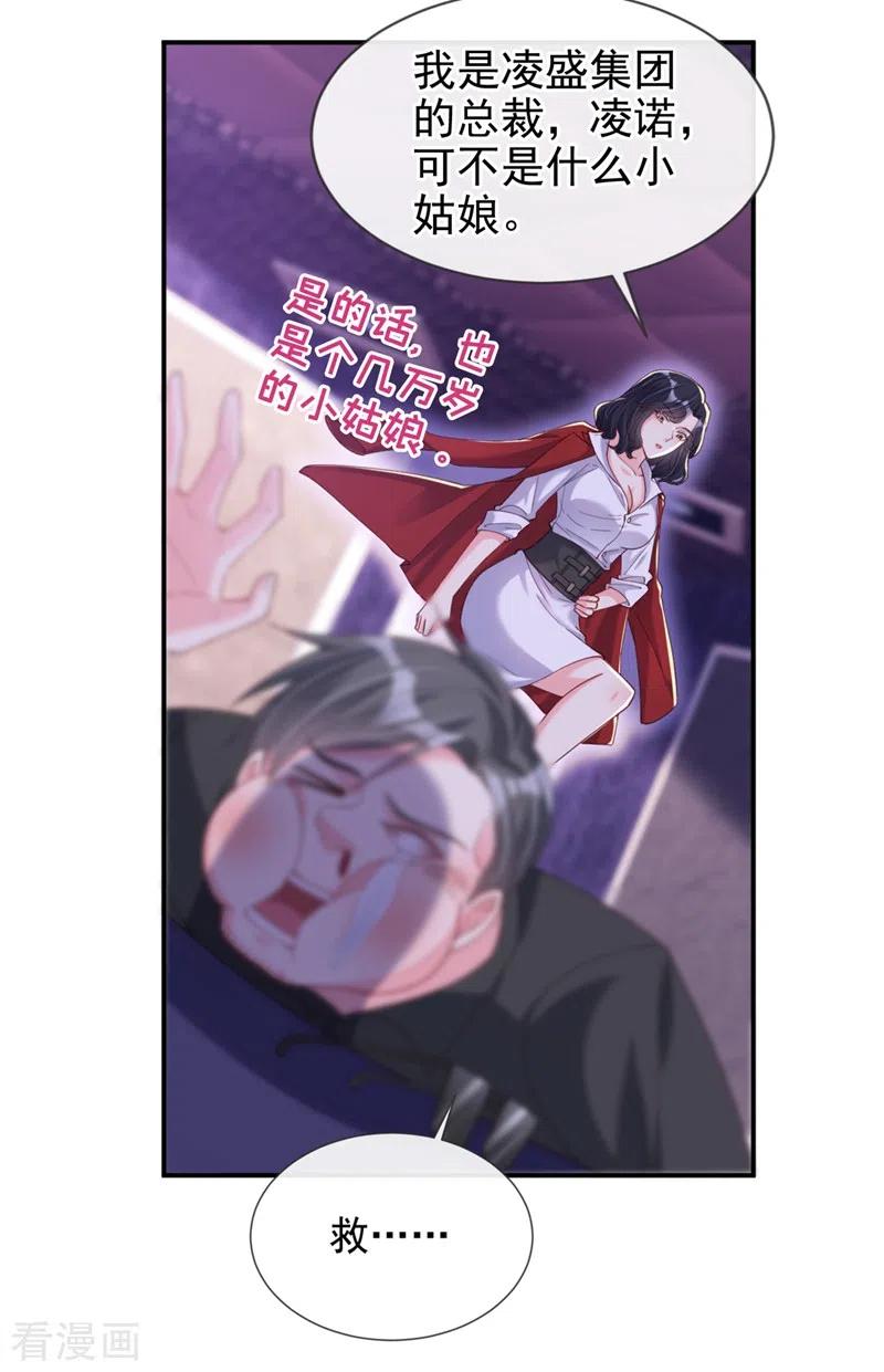 《快穿系统：反派大佬不好惹》第66话 跟我玩手段？ 第4页