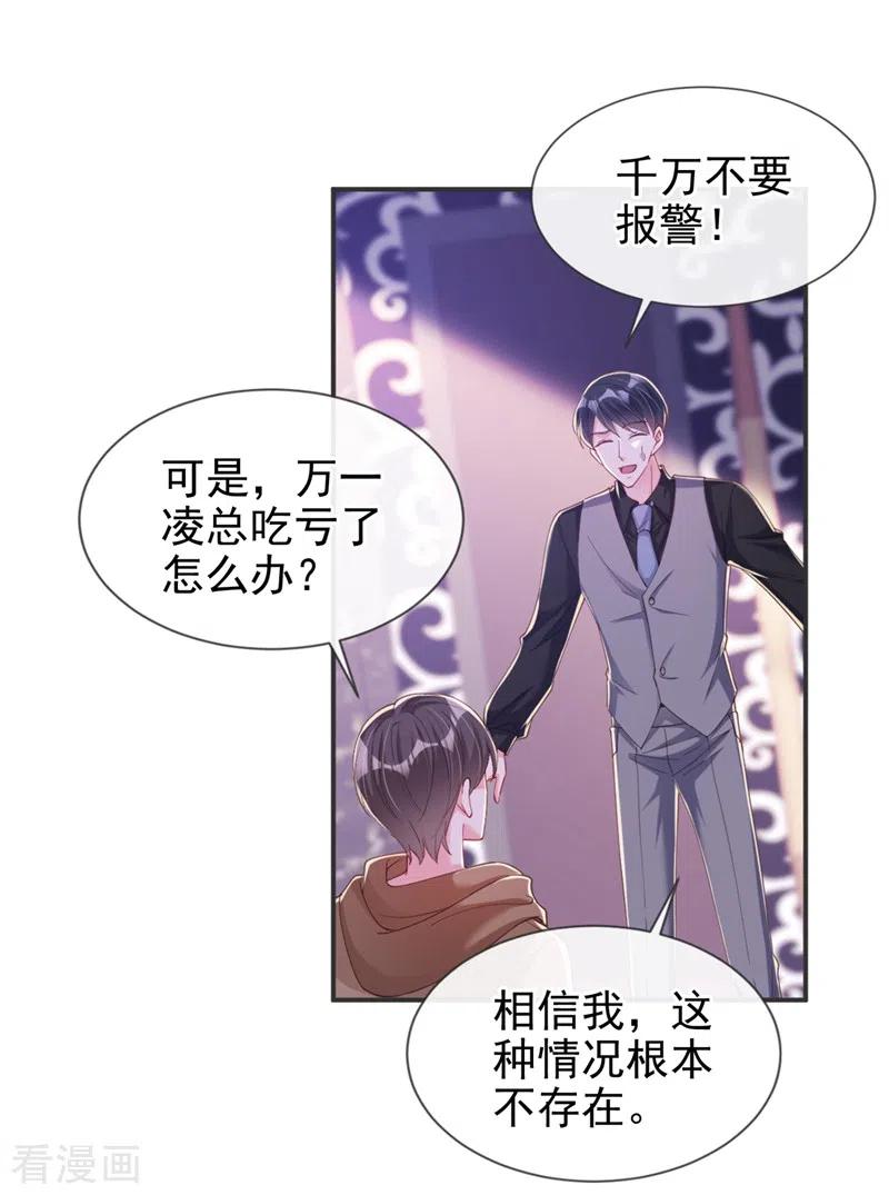《快穿系统：反派大佬不好惹》第66话 跟我玩手段？ 第10页
