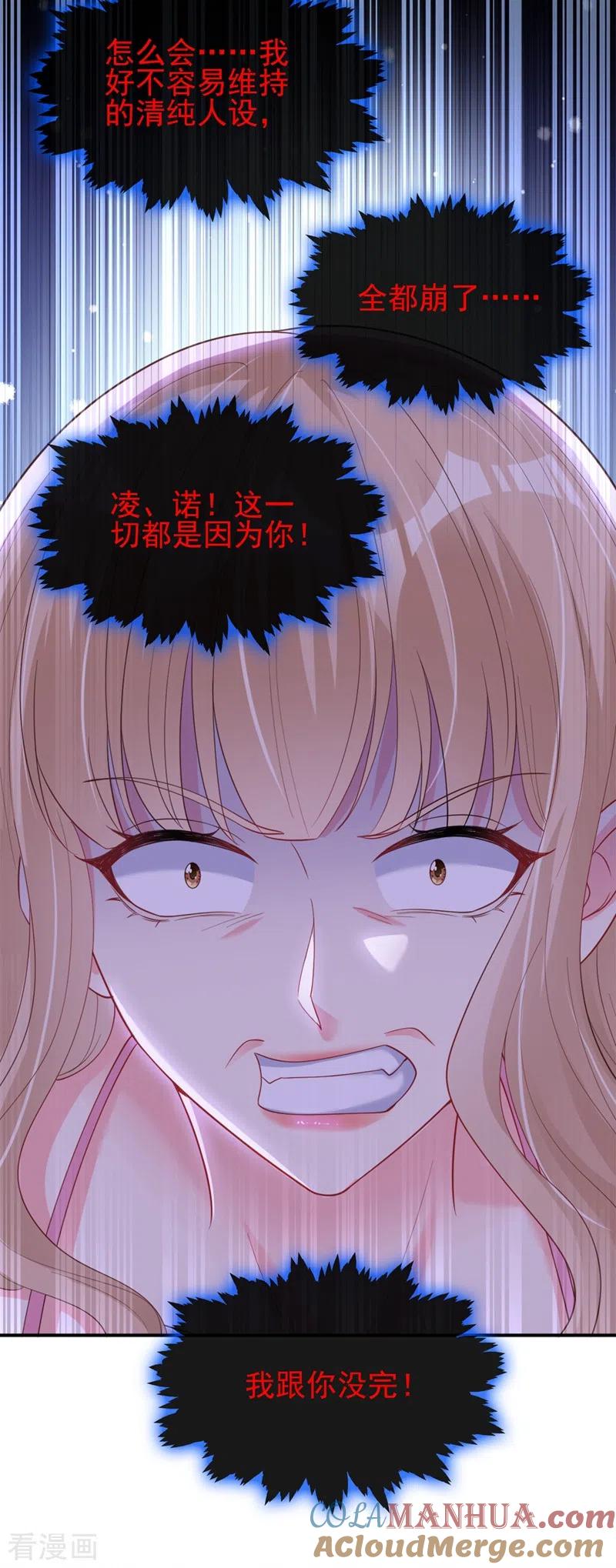 《快穿系统：反派大佬不好惹》第66话 跟我玩手段？ 第21页