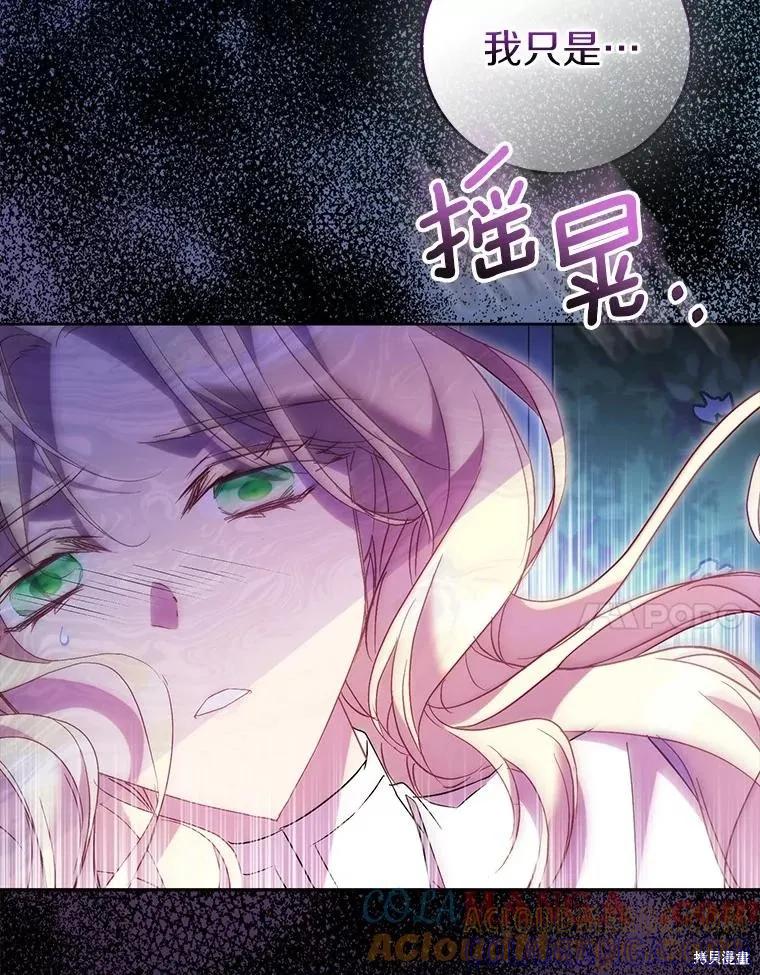 作为假圣女，却被众人迷恋？ 第69话 第65页