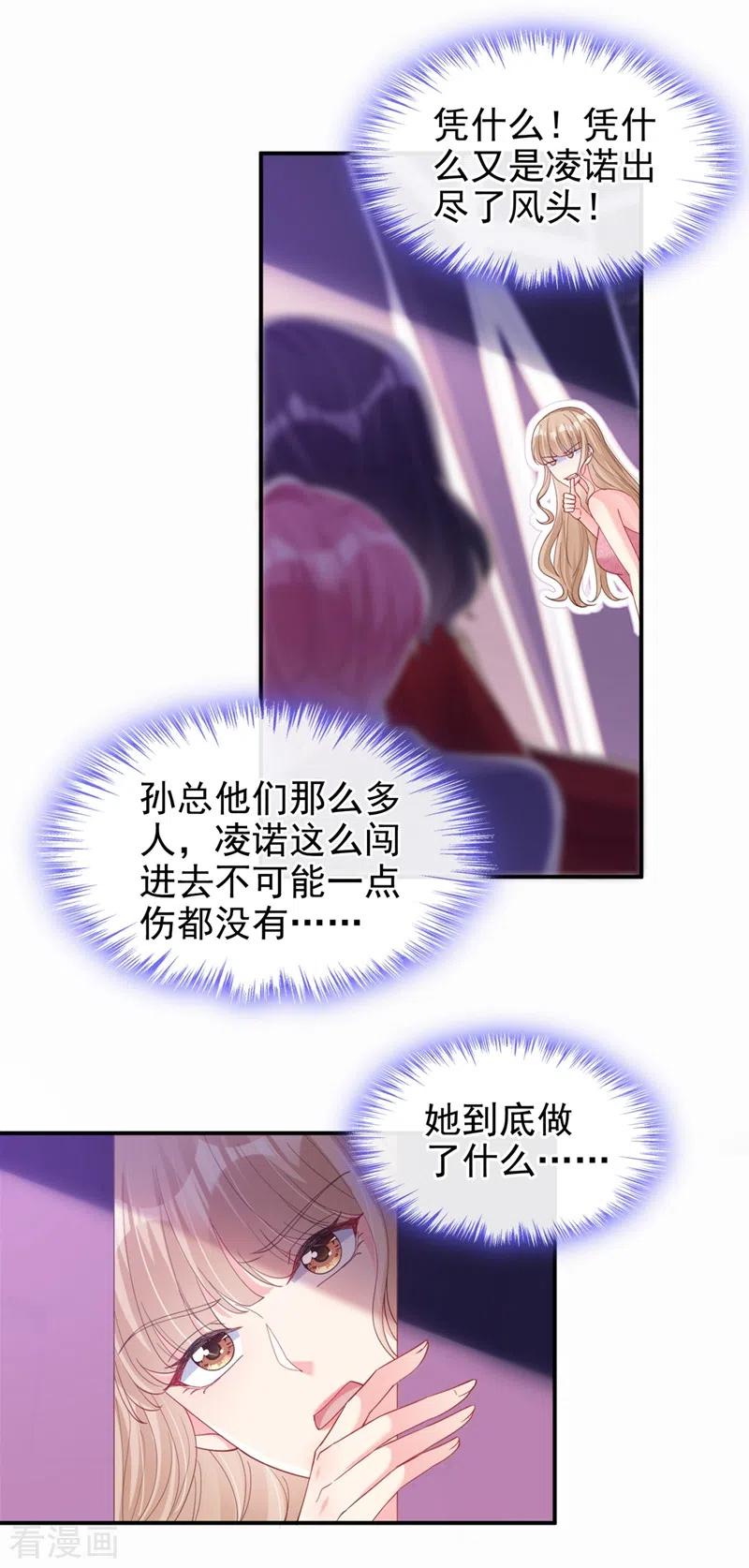 《快穿系统：反派大佬不好惹》第66话 跟我玩手段？ 第16页