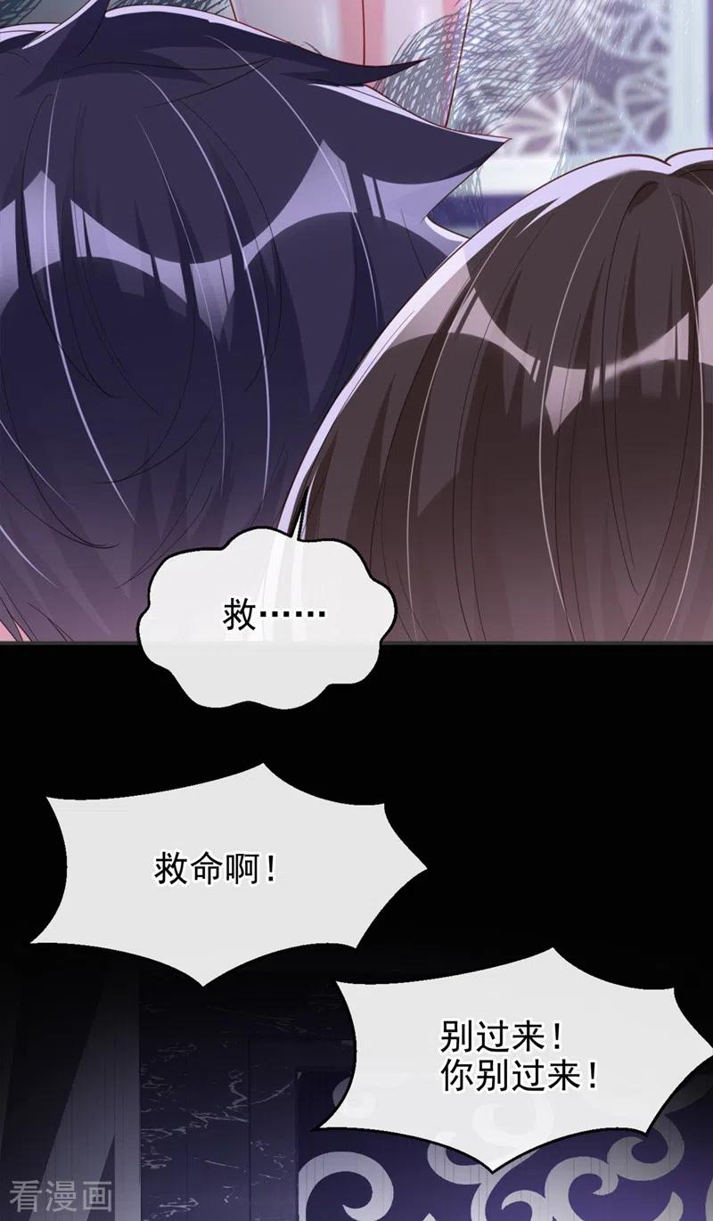 《快穿系统：反派大佬不好惹》第66话 跟我玩手段？ 第8页