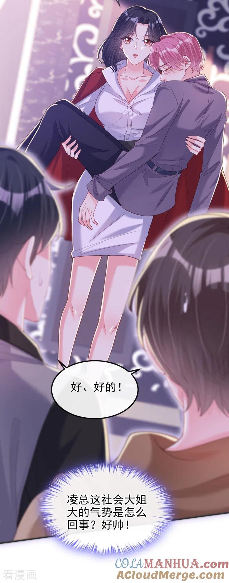 《快穿系统：反派大佬不好惹》第66话 跟我玩手段？ 第13页