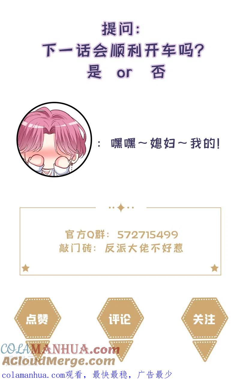 《快穿系统：反派大佬不好惹》第66话 跟我玩手段？ 第31页