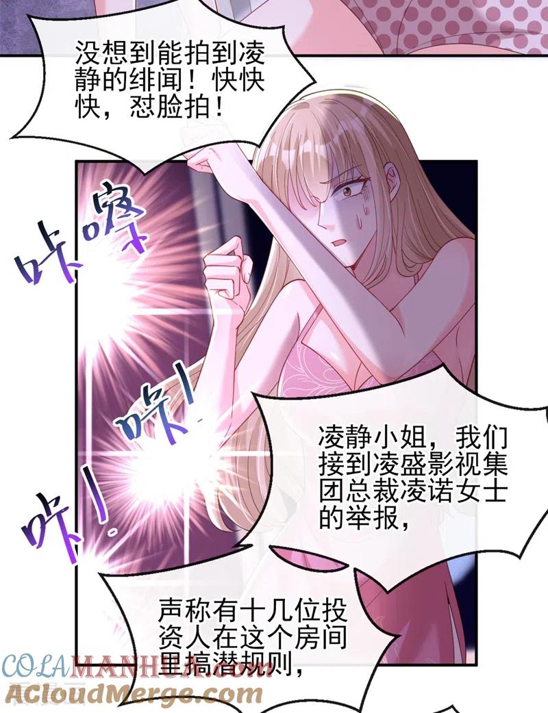 《快穿系统：反派大佬不好惹》第66话 跟我玩手段？ 第19页