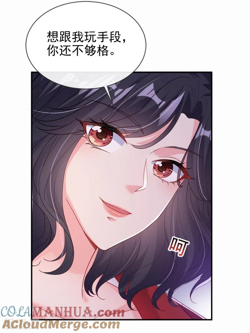 《快穿系统：反派大佬不好惹》第66话 跟我玩手段？ 第15页