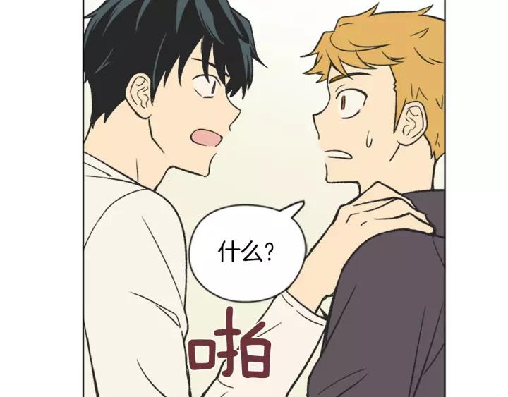 《不能恋爱的房间》第67话 有钱才是老大 第67页
