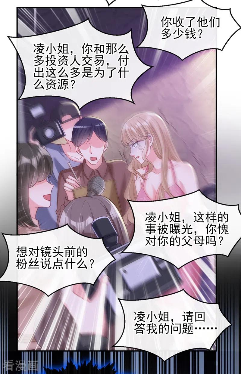 《快穿系统：反派大佬不好惹》第66话 跟我玩手段？ 第20页