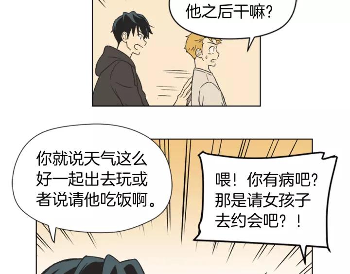 《不能恋爱的房间》第67话 有钱才是老大 第74页