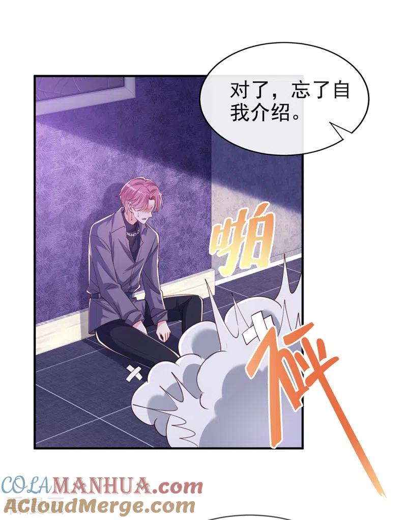 《快穿系统：反派大佬不好惹》第66话 跟我玩手段？ 第3页