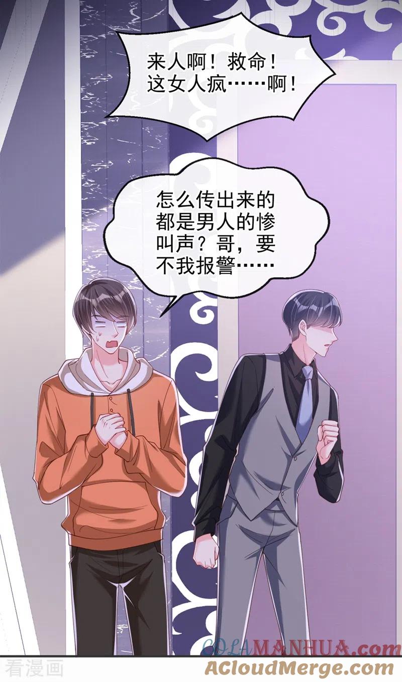 《快穿系统：反派大佬不好惹》第66话 跟我玩手段？ 第9页