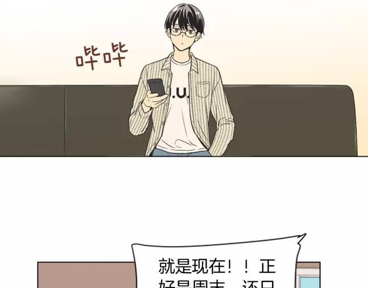 《不能恋爱的房间》第67话 有钱才是老大 第72页