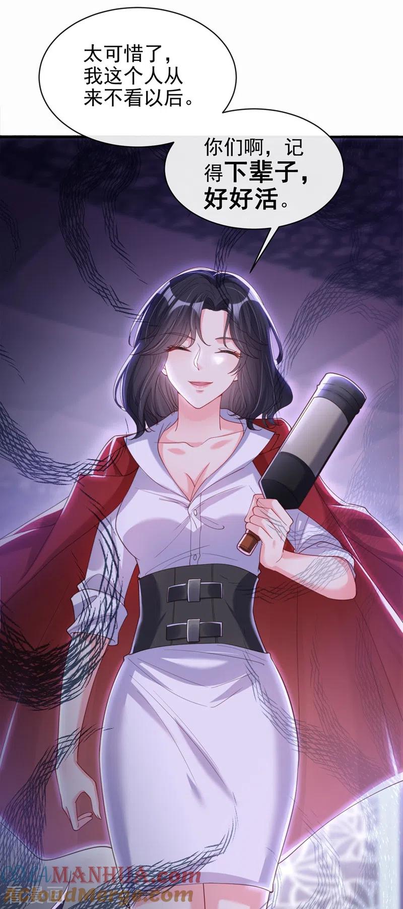 《快穿系统：反派大佬不好惹》第66话 跟我玩手段？ 第7页