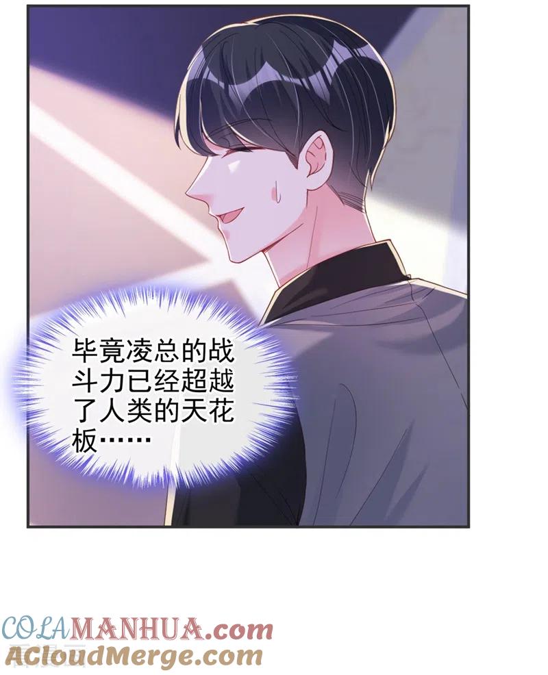 《快穿系统：反派大佬不好惹》第66话 跟我玩手段？ 第11页