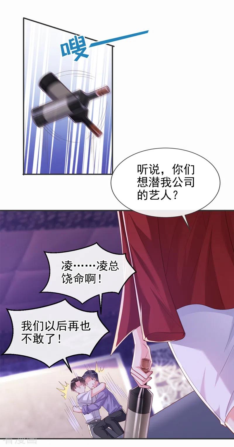 《快穿系统：反派大佬不好惹》第66话 跟我玩手段？ 第6页