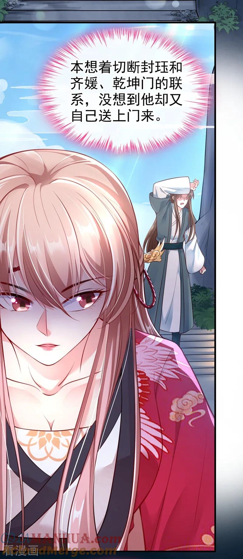 《快穿系统：反派大佬不好惹》第5话 绫清玄，我回来了！ 第3页