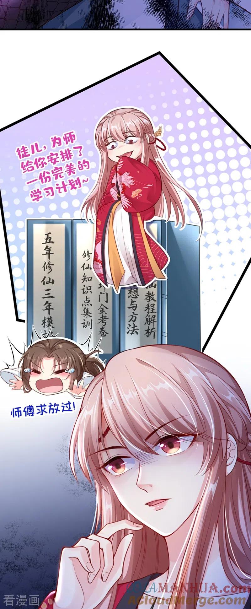 《快穿系统：反派大佬不好惹》第5话 绫清玄，我回来了！ 第5页