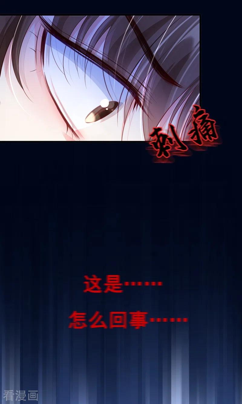 《快穿系统：反派大佬不好惹》第5话 绫清玄，我回来了！ 第32页