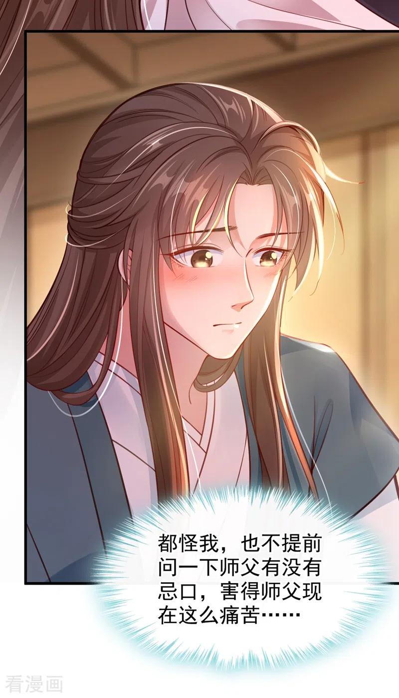 《快穿系统：反派大佬不好惹》第5话 绫清玄，我回来了！ 第26页