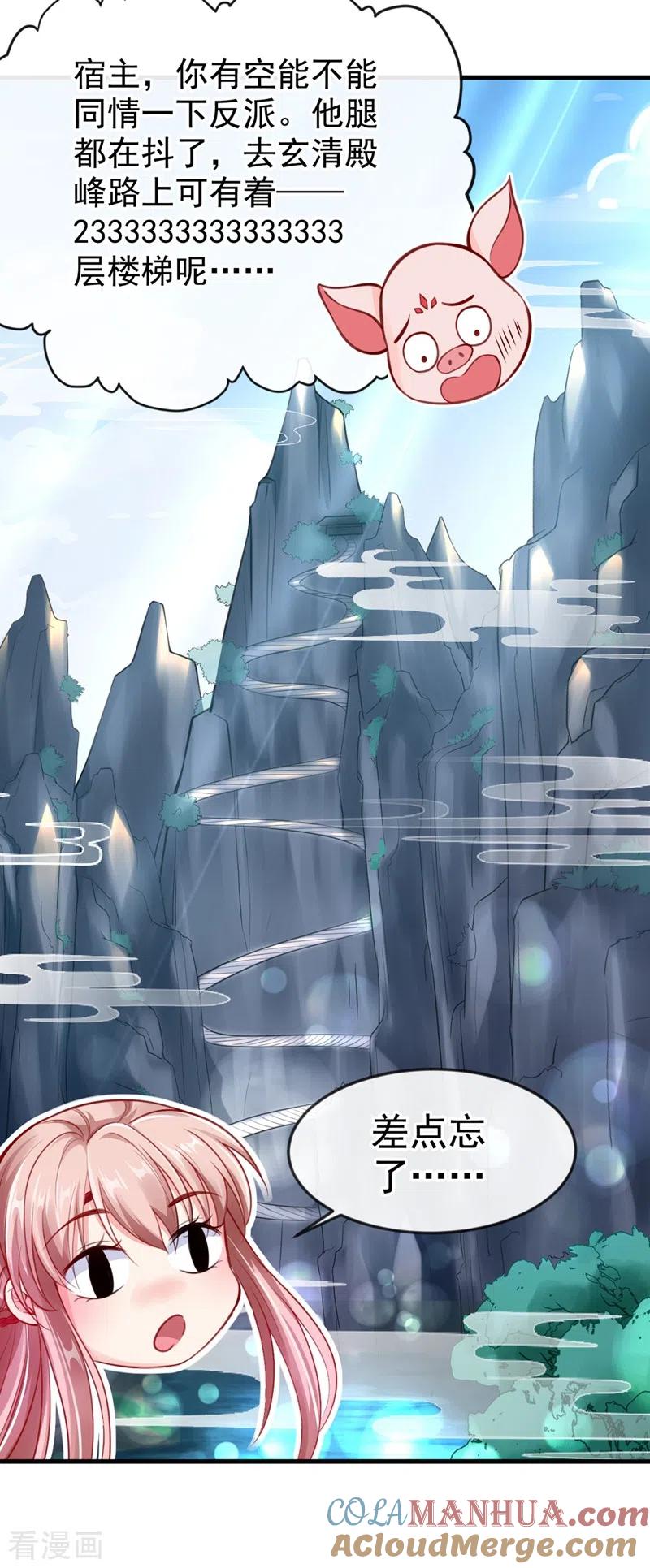 《快穿系统：反派大佬不好惹》第5话 绫清玄，我回来了！ 第7页