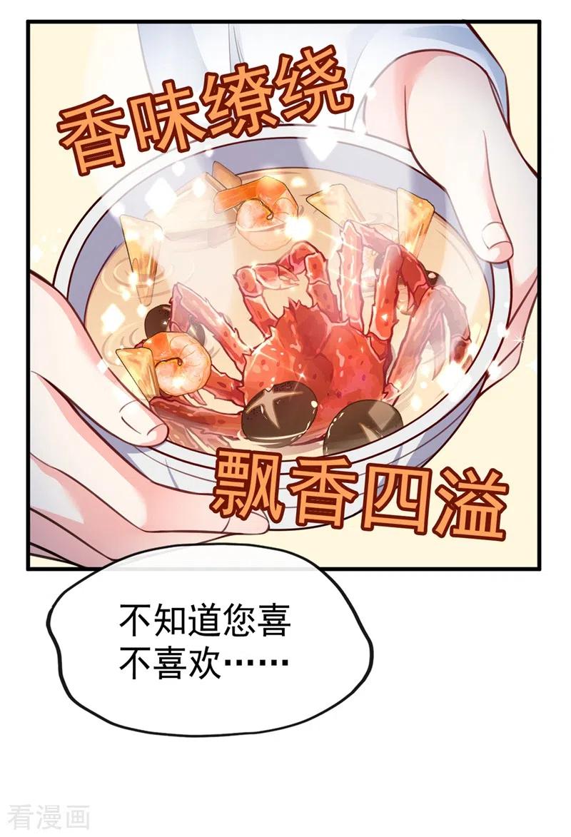 《快穿系统：反派大佬不好惹》第5话 绫清玄，我回来了！ 第20页