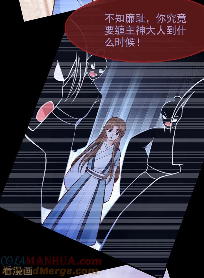 《快穿系统：反派大佬不好惹》第5话 绫清玄，我回来了！ 第35页