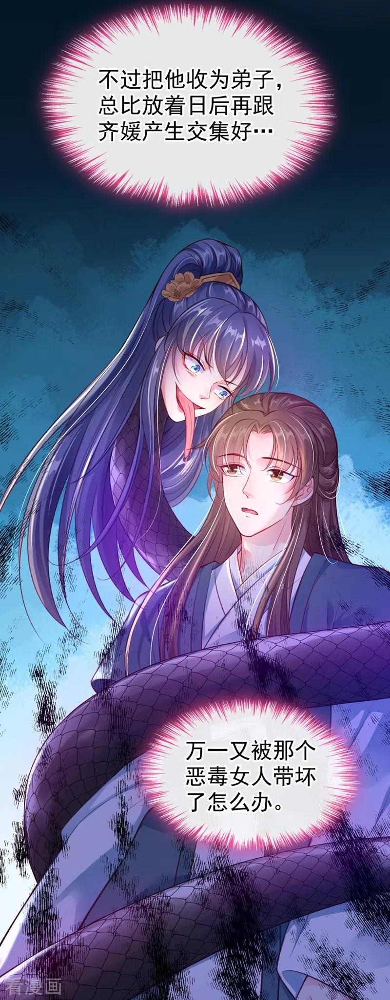 《快穿系统：反派大佬不好惹》第5话 绫清玄，我回来了！ 第4页