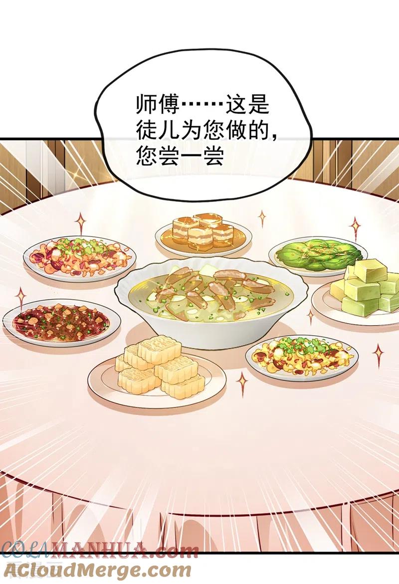 《快穿系统：反派大佬不好惹》第5话 绫清玄，我回来了！ 第17页