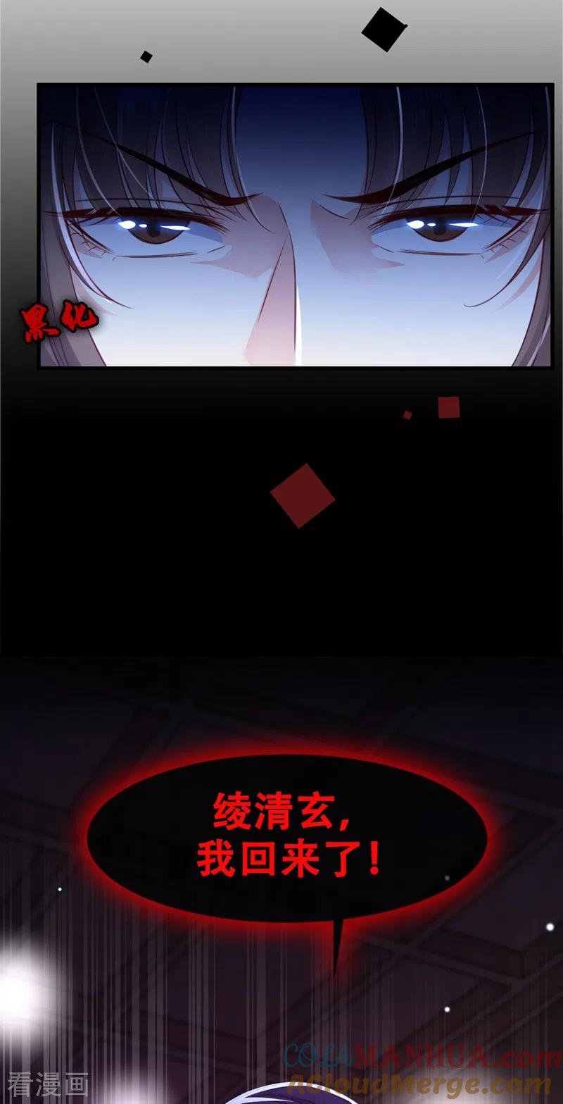《快穿系统：反派大佬不好惹》第5话 绫清玄，我回来了！ 第37页