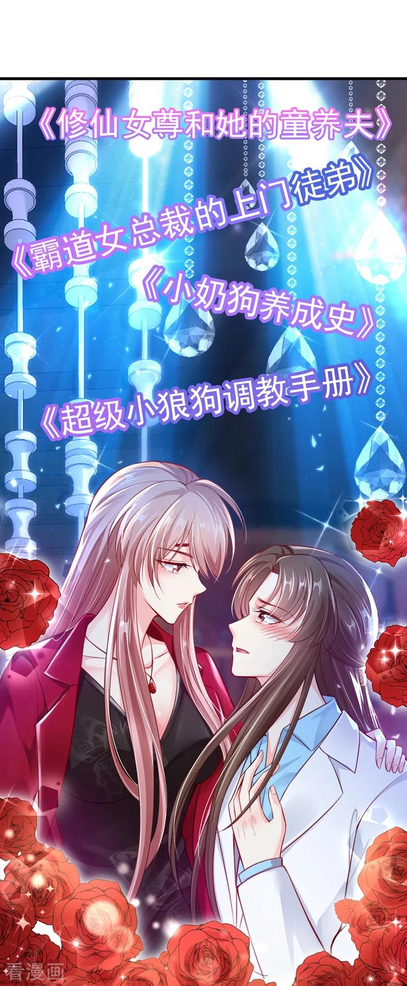 《快穿系统：反派大佬不好惹》第5话 绫清玄，我回来了！ 第12页