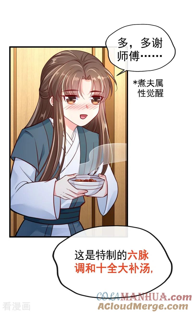 《快穿系统：反派大佬不好惹》第5话 绫清玄，我回来了！ 第19页