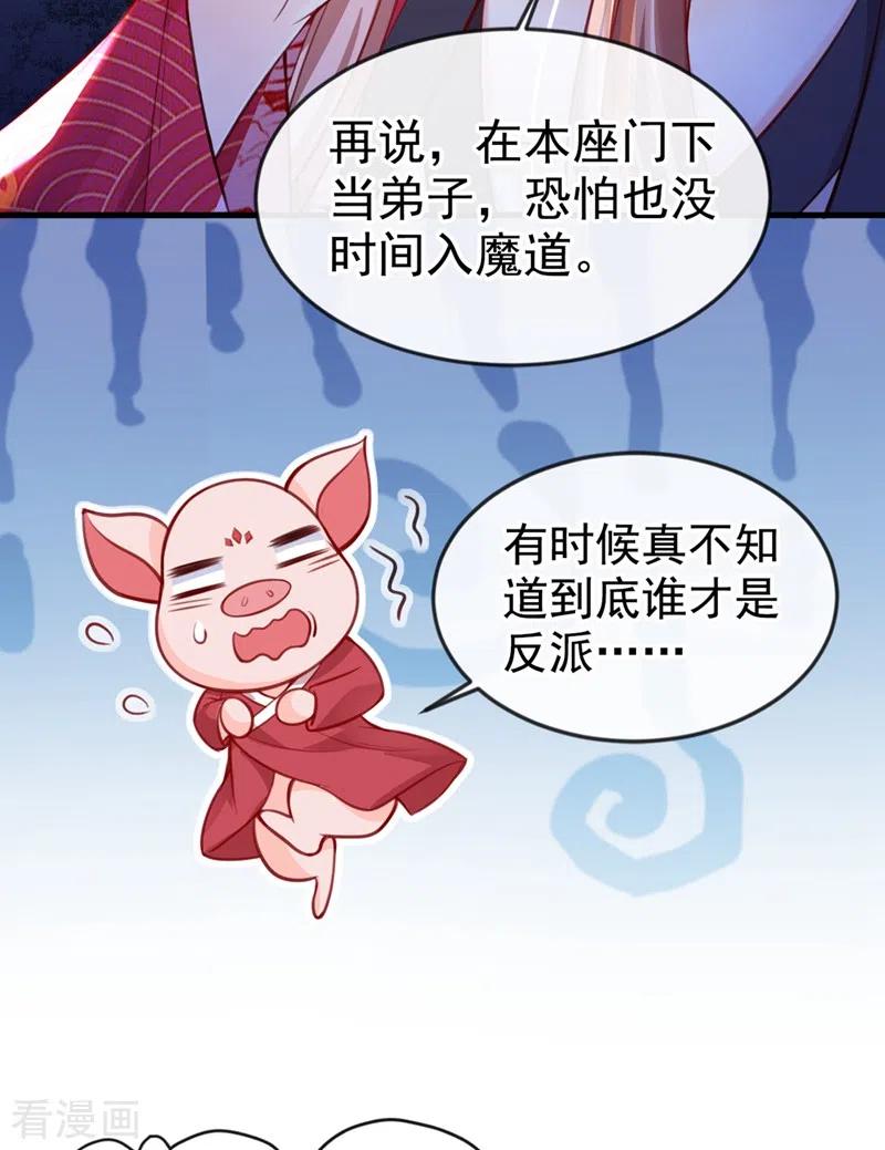 《快穿系统：反派大佬不好惹》第5话 绫清玄，我回来了！ 第6页