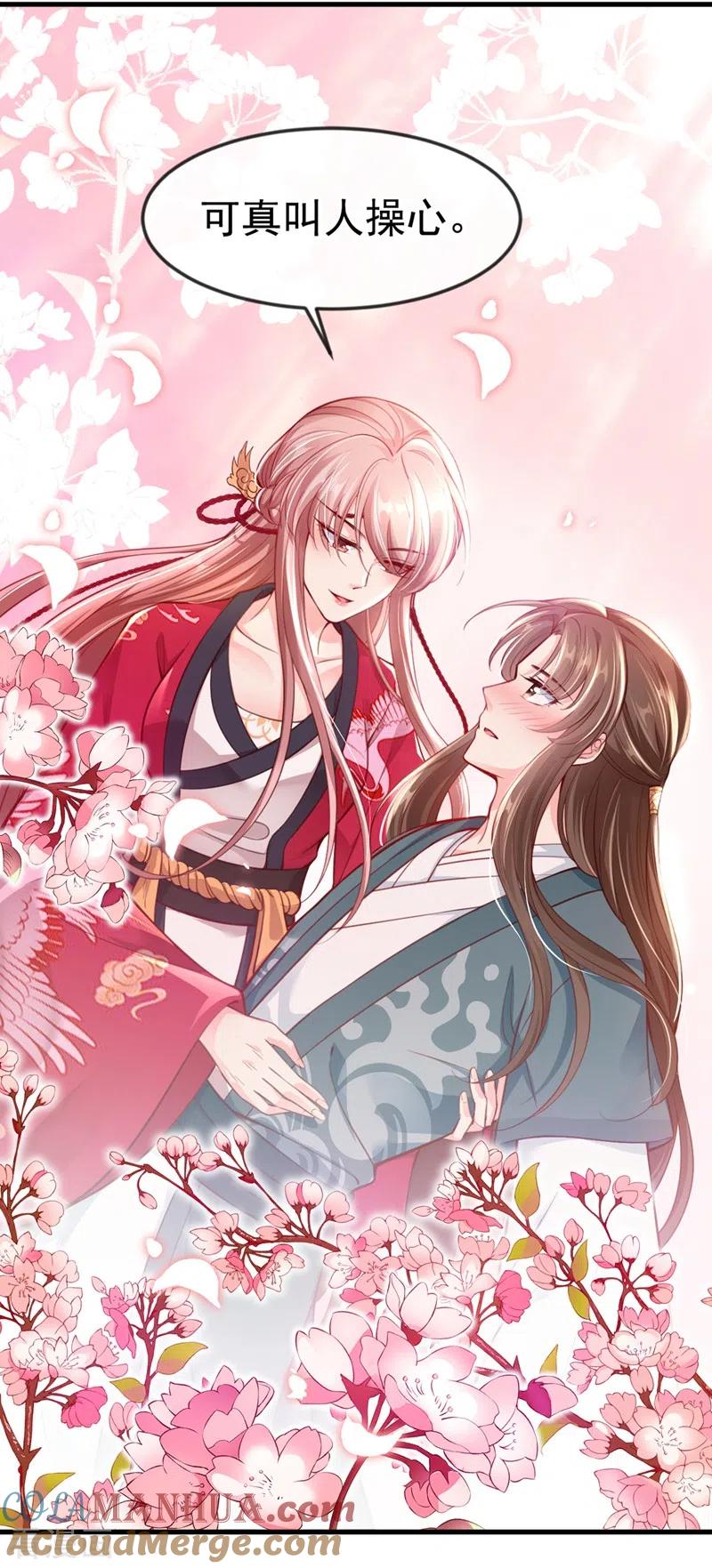 《快穿系统：反派大佬不好惹》第5话 绫清玄，我回来了！ 第11页