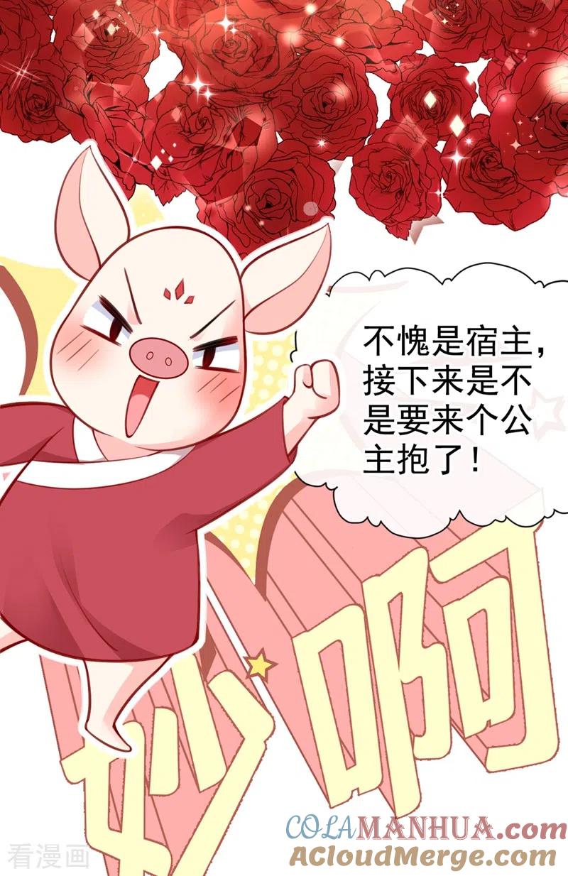 《快穿系统：反派大佬不好惹》第5话 绫清玄，我回来了！ 第13页