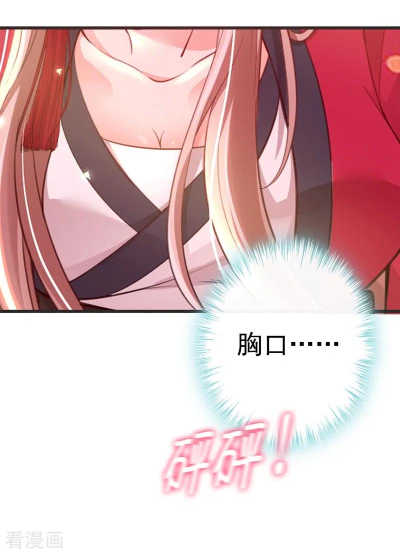 《快穿系统：反派大佬不好惹》第5话 绫清玄，我回来了！ 第30页