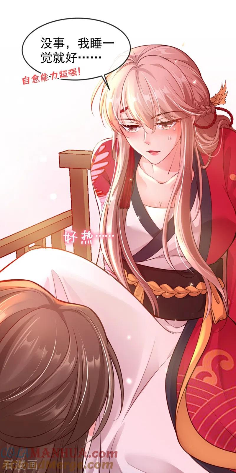 《快穿系统：反派大佬不好惹》第5话 绫清玄，我回来了！ 第25页