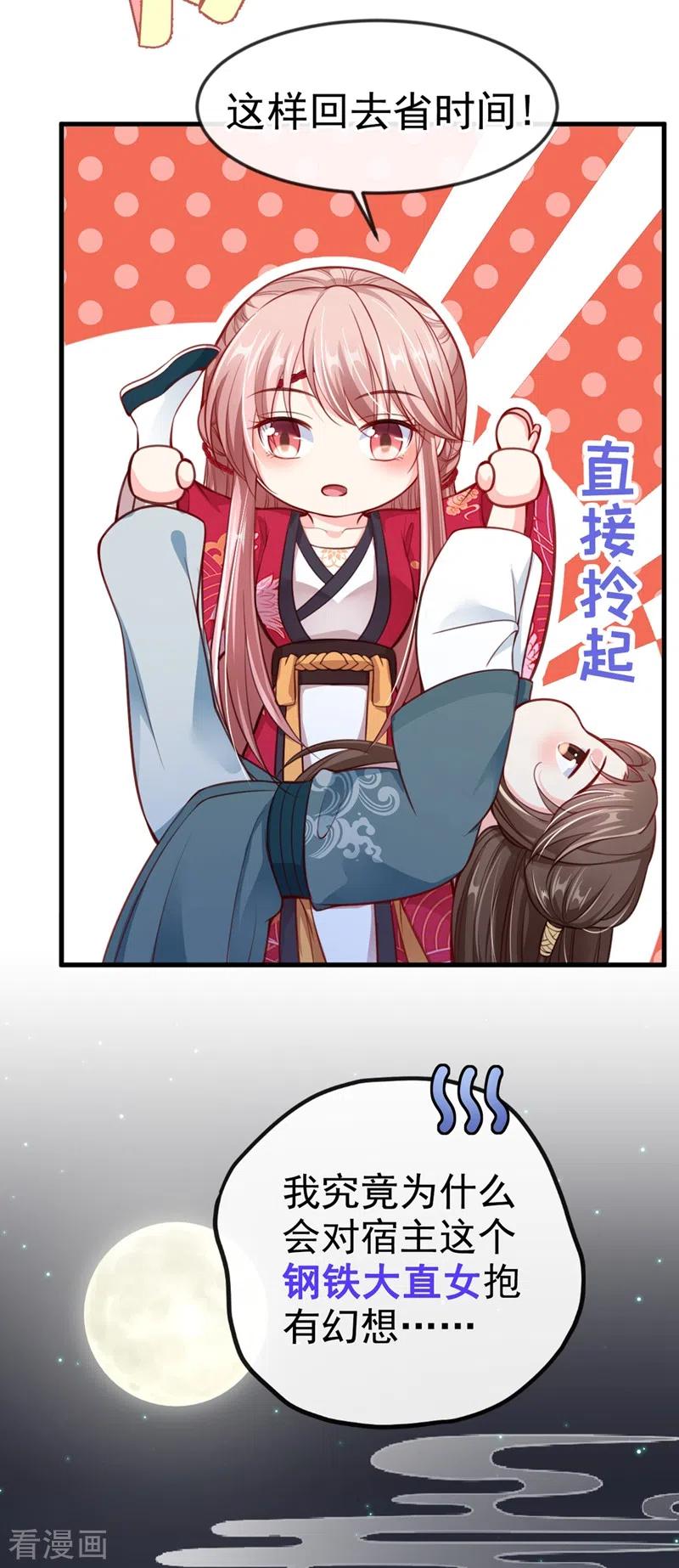 《快穿系统：反派大佬不好惹》第5话 绫清玄，我回来了！ 第14页