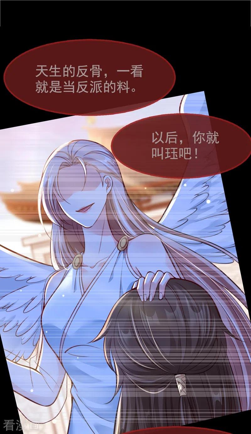 《快穿系统：反派大佬不好惹》第5话 绫清玄，我回来了！ 第34页