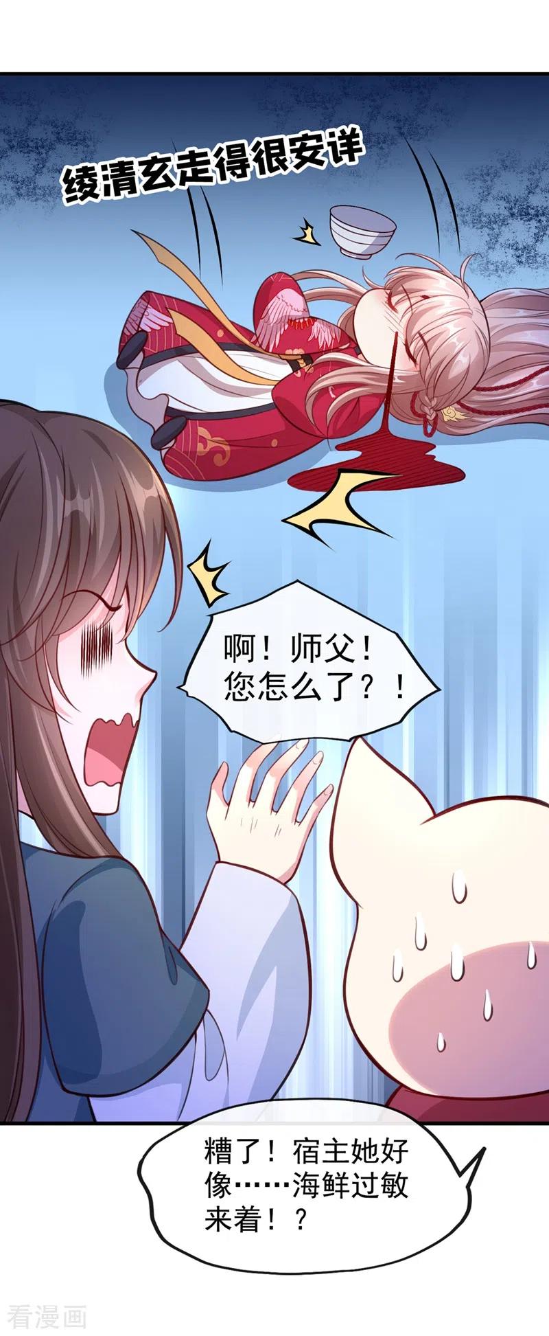 《快穿系统：反派大佬不好惹》第5话 绫清玄，我回来了！ 第22页