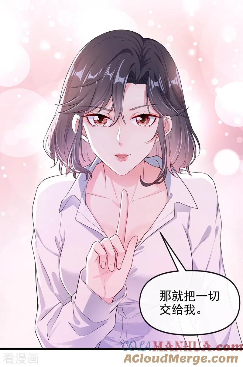 《快穿系统：反派大佬不好惹》第67话 把一切交给我 第17页