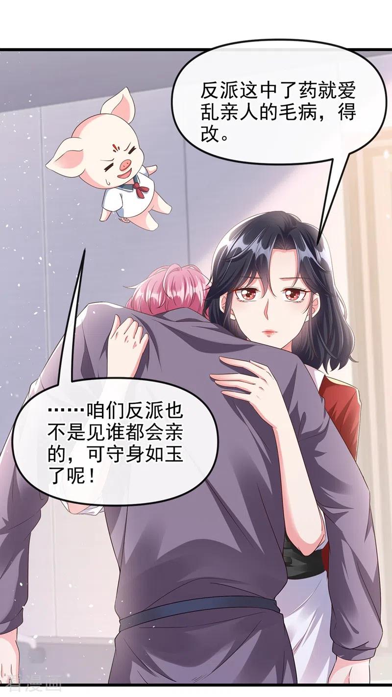 《快穿系统：反派大佬不好惹》第67话 把一切交给我 第2页