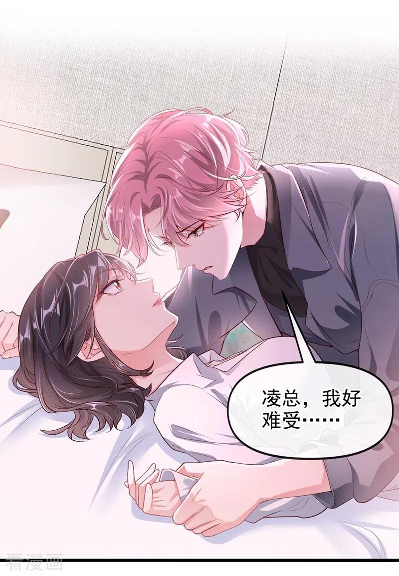 《快穿系统：反派大佬不好惹》第67话 把一切交给我 第10页
