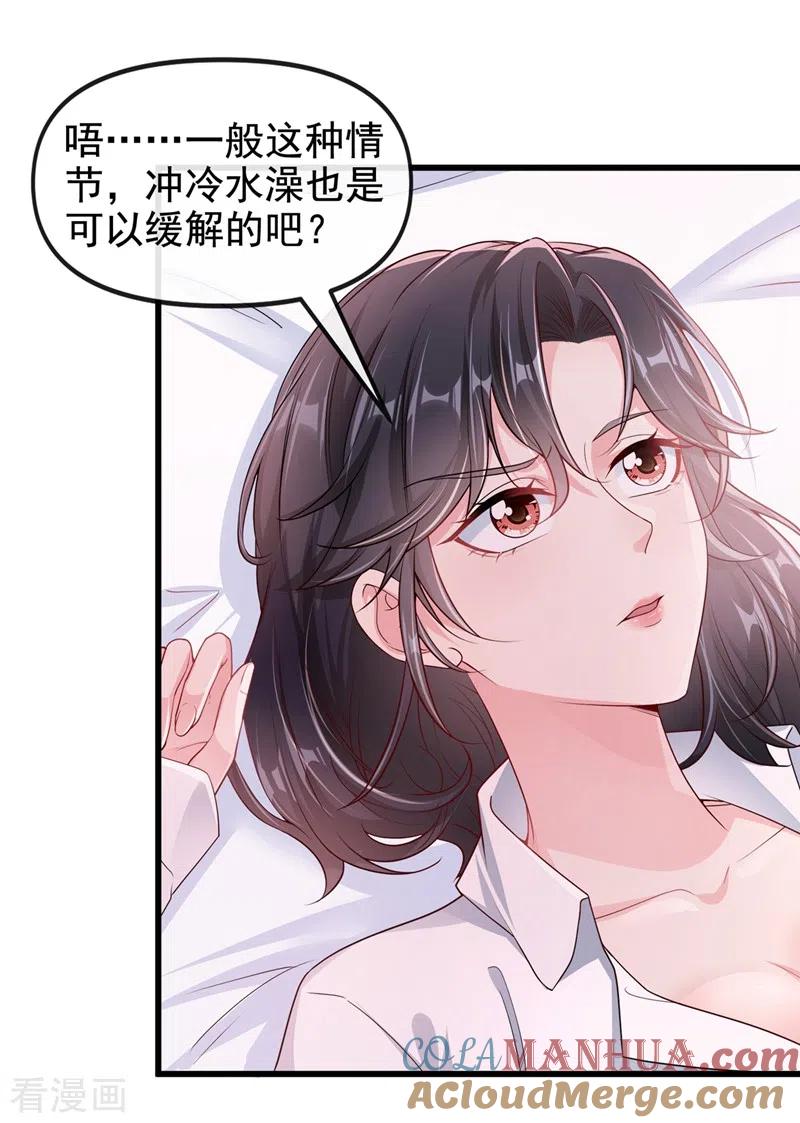 《快穿系统：反派大佬不好惹》第67话 把一切交给我 第11页
