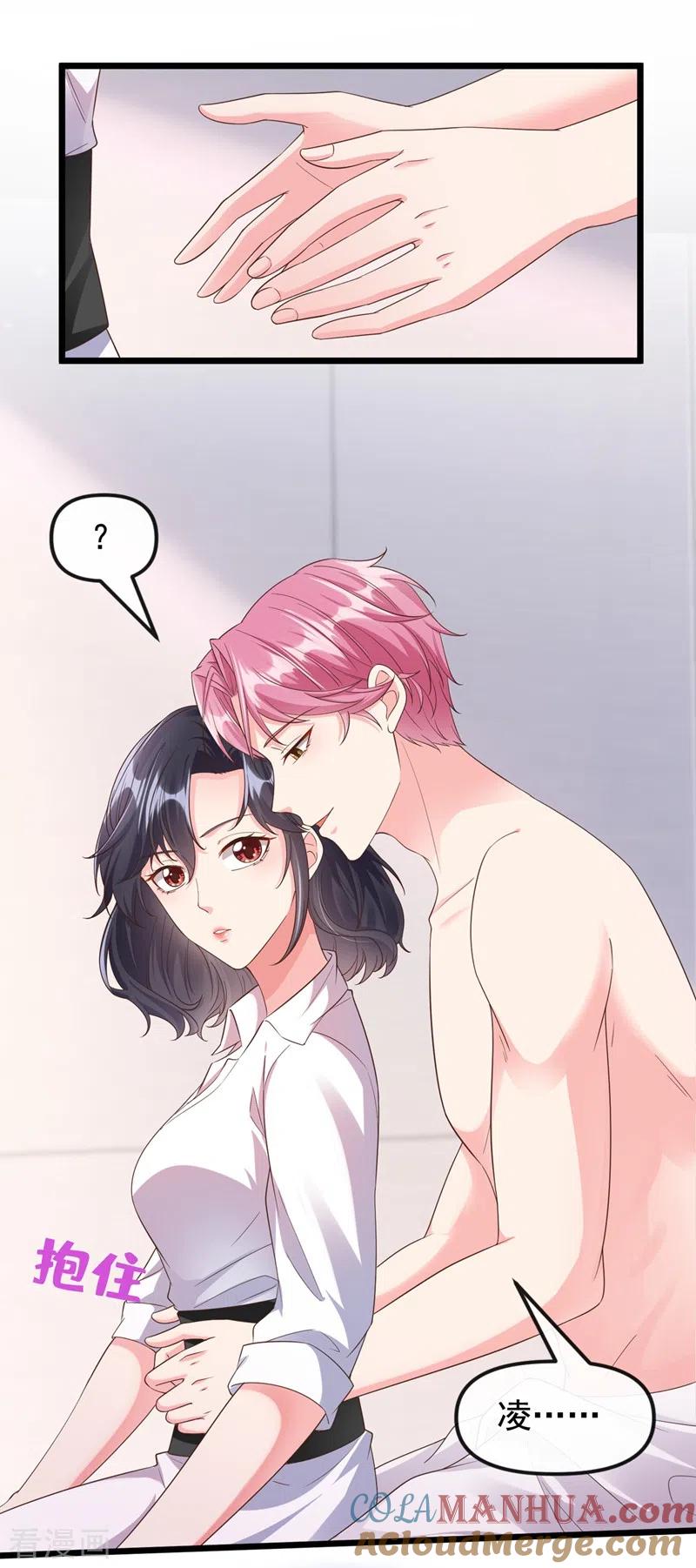 《快穿系统：反派大佬不好惹》第67话 把一切交给我 第27页