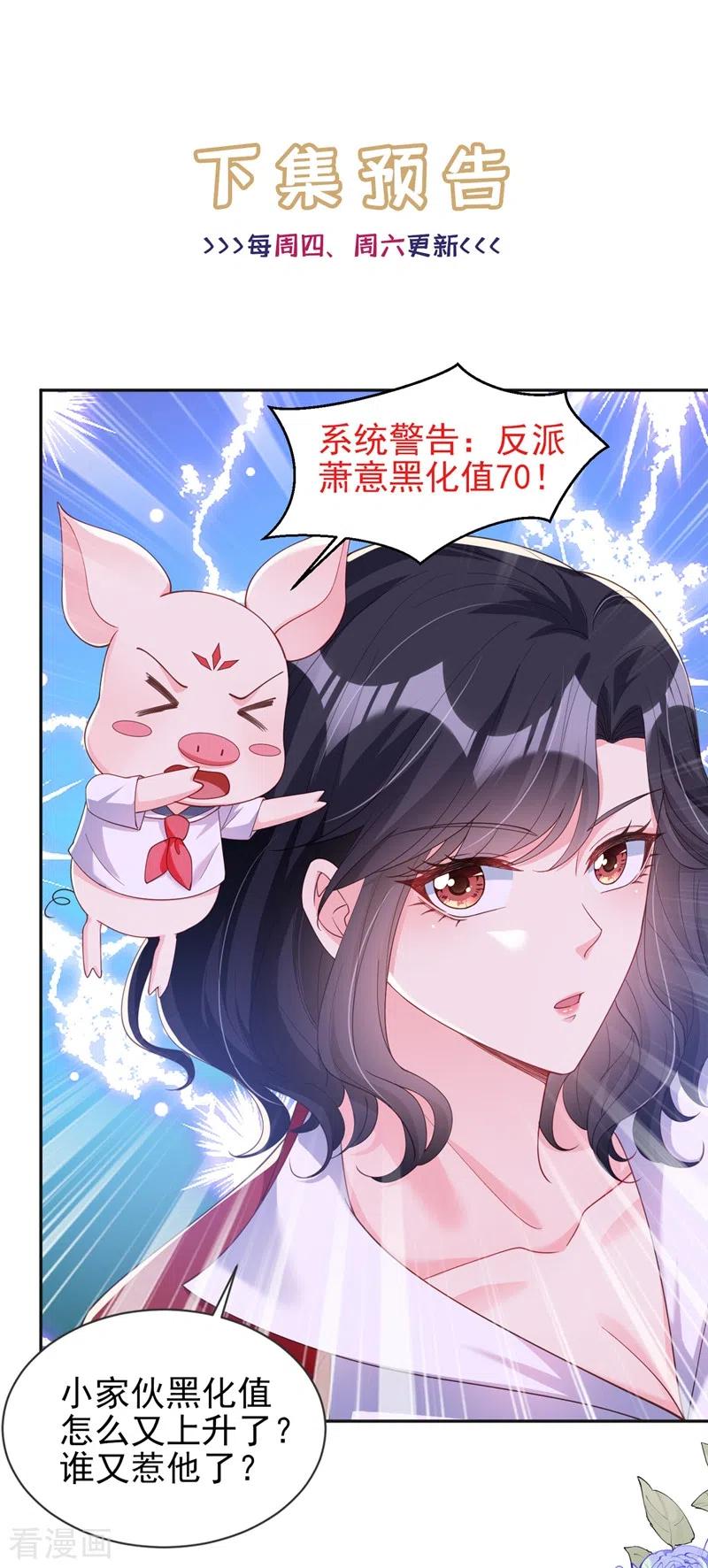 《快穿系统：反派大佬不好惹》第67话 把一切交给我 第30页