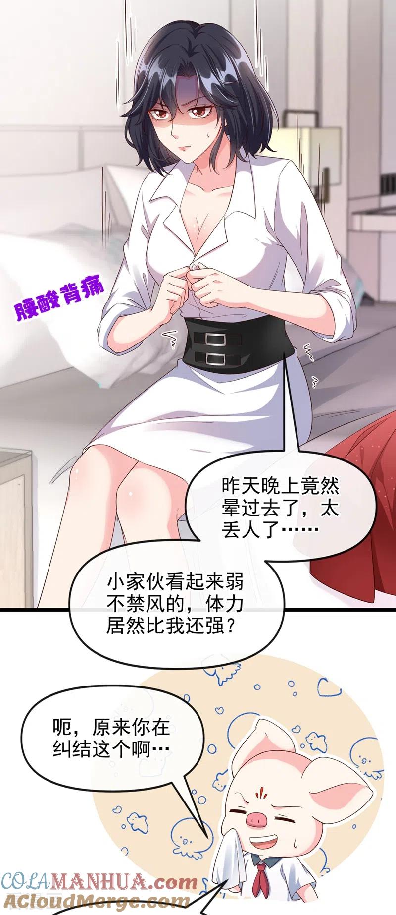 《快穿系统：反派大佬不好惹》第67话 把一切交给我 第25页