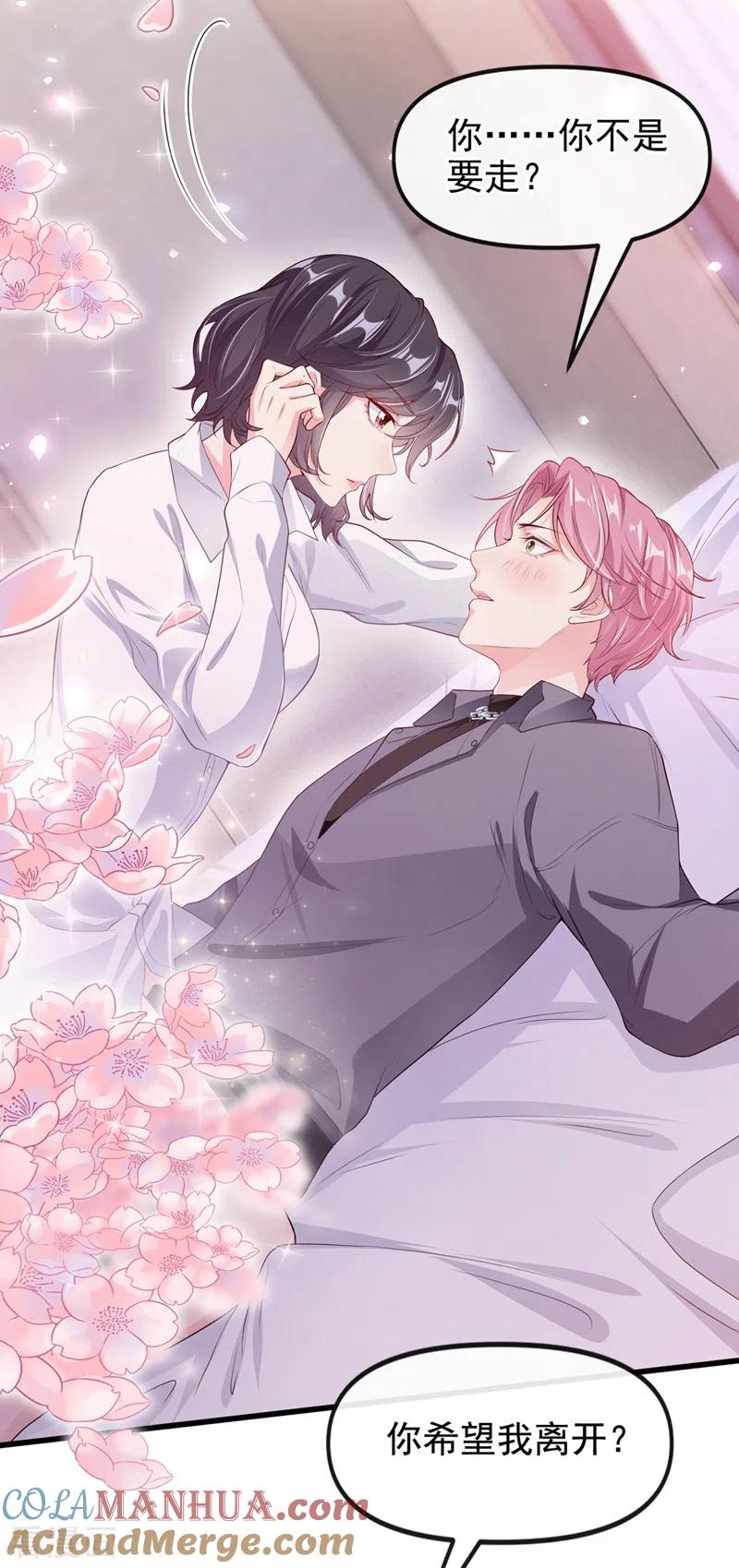 《快穿系统：反派大佬不好惹》第67话 把一切交给我 第15页
