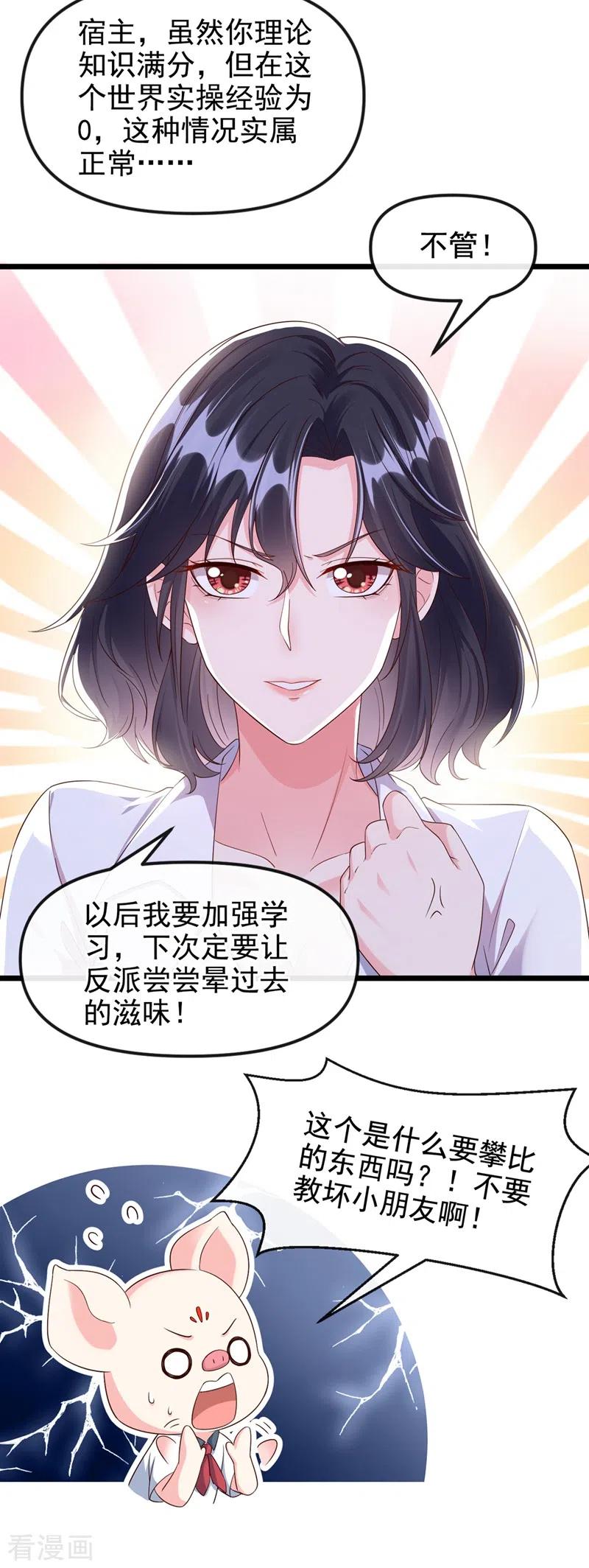 《快穿系统：反派大佬不好惹》第67话 把一切交给我 第26页